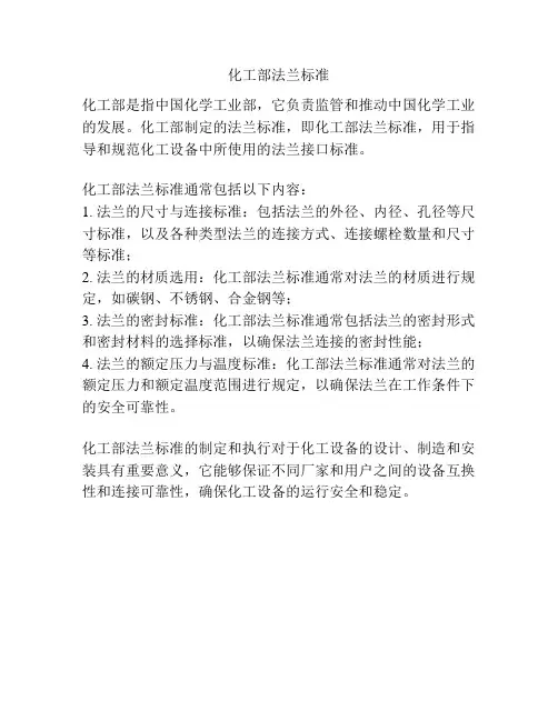 化工部法兰标准