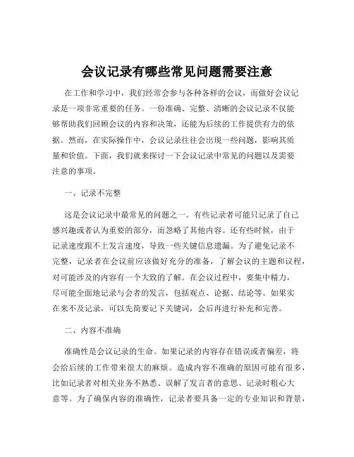 会议记录有哪些常见问题需要注意