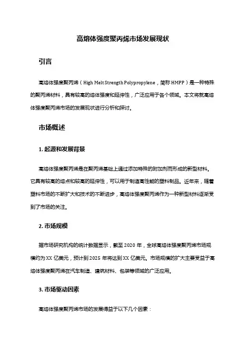 2024年高熔体强度聚丙烯市场发展现状
