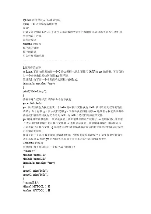 linux下C编程详解