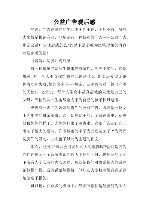 公益广告观后感