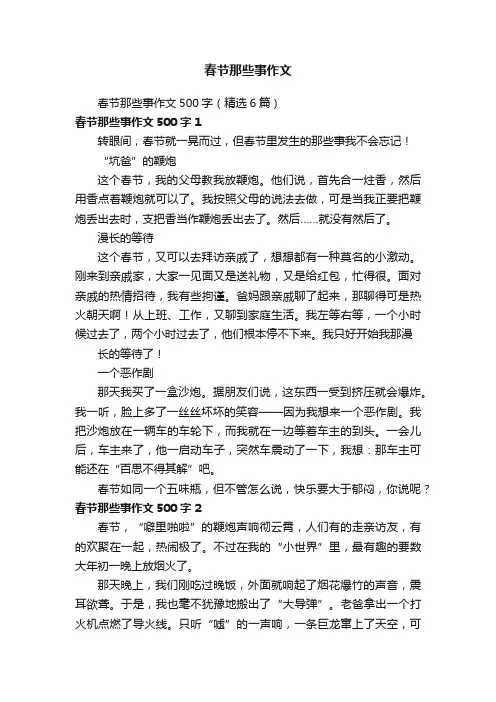 春节那些事作文