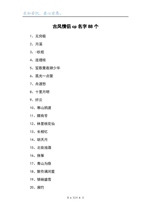 古风情侣cp名字88个