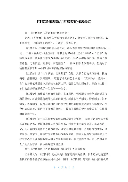 [红楼梦作者简介]红楼梦的作者是谁