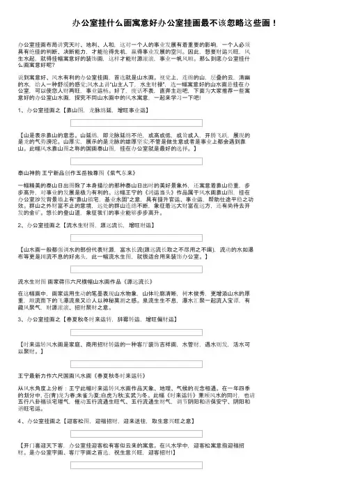 办公室挂什么画寓意好办公室挂画最不该忽略这些画！