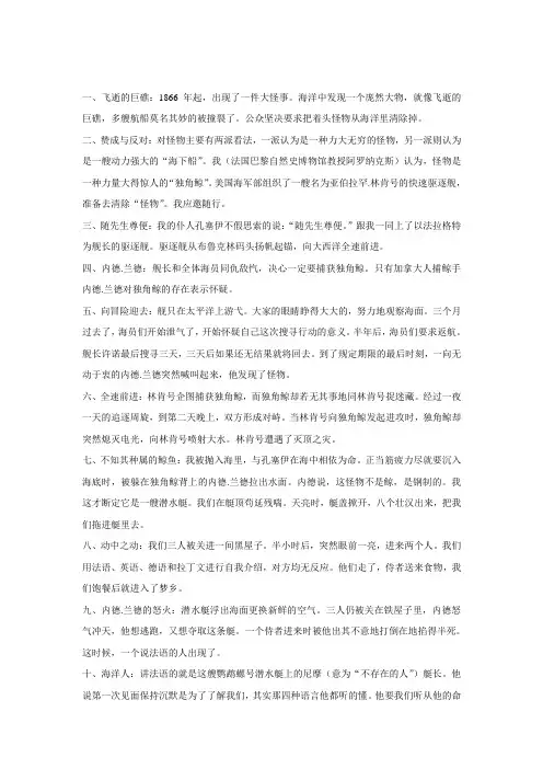 海底两万里47个章节分章概括