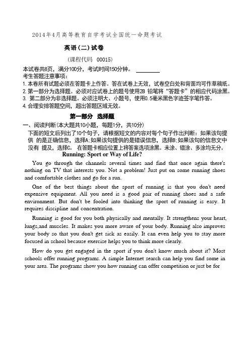英语二-2014年4月真题试卷
