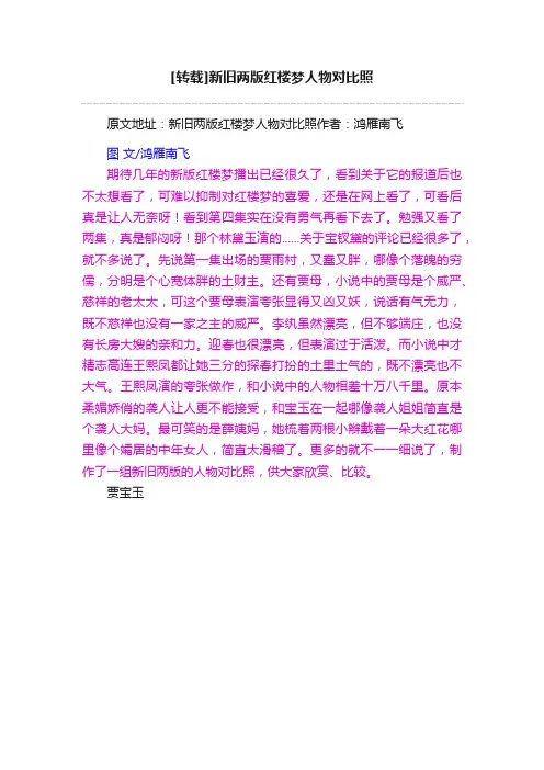 [转载]新旧两版红楼梦人物对比照