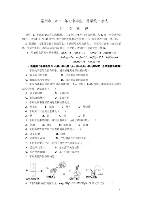 2012年江苏省常州市中考化学试卷及答案