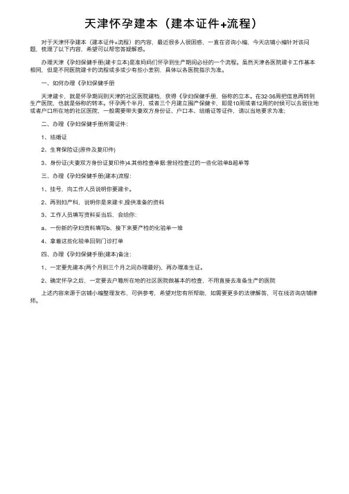 天津怀孕建本（建本证件+流程）