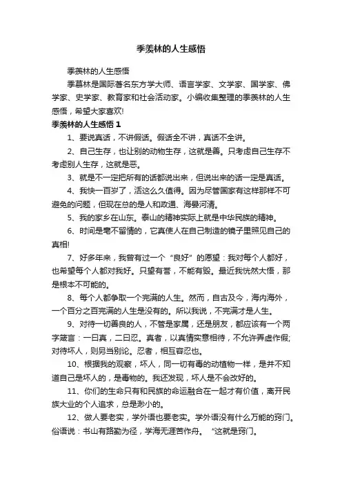 季羡林的人生感悟