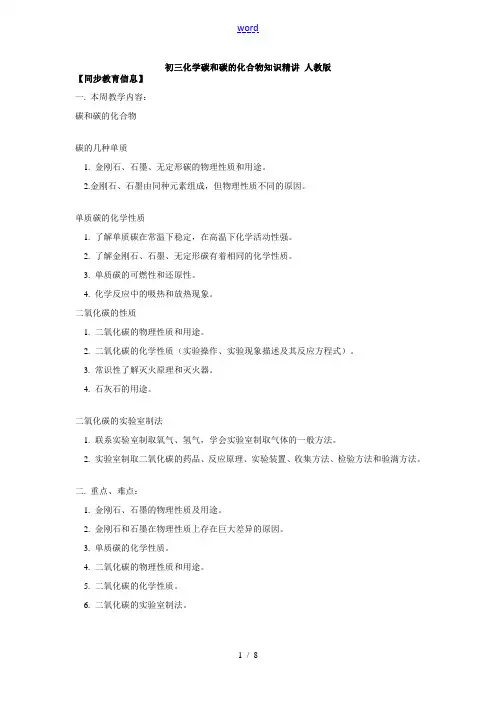 初三化学碳和碳的化合物知识精讲 人教版