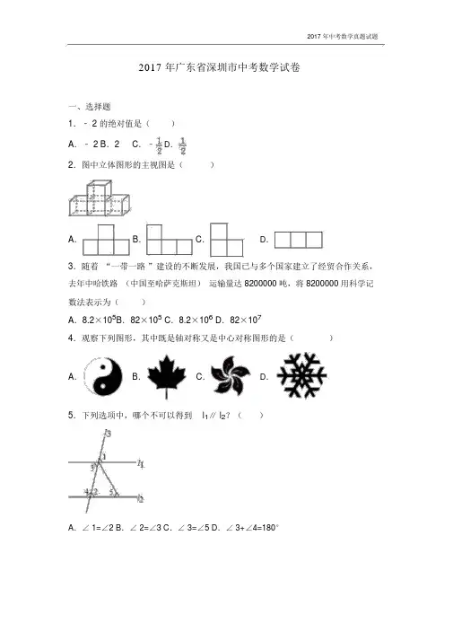 2017年广东省深圳市中考数学试卷含答案.docx