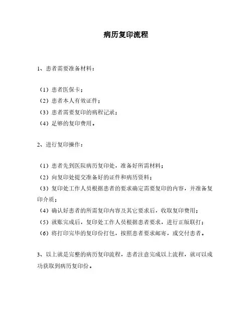 病历复印流程