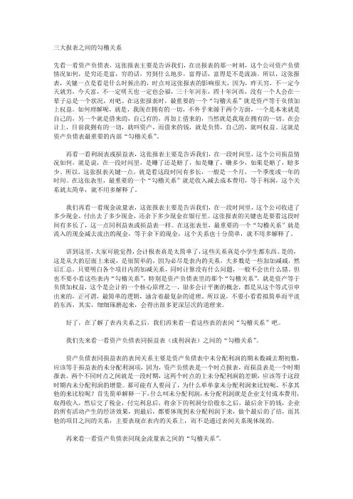 财务报表三大报表之间的勾稽关系