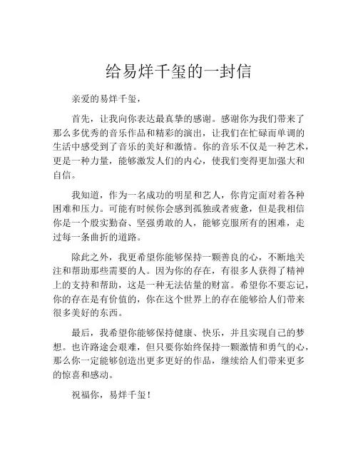 给易烊千玺的一封信