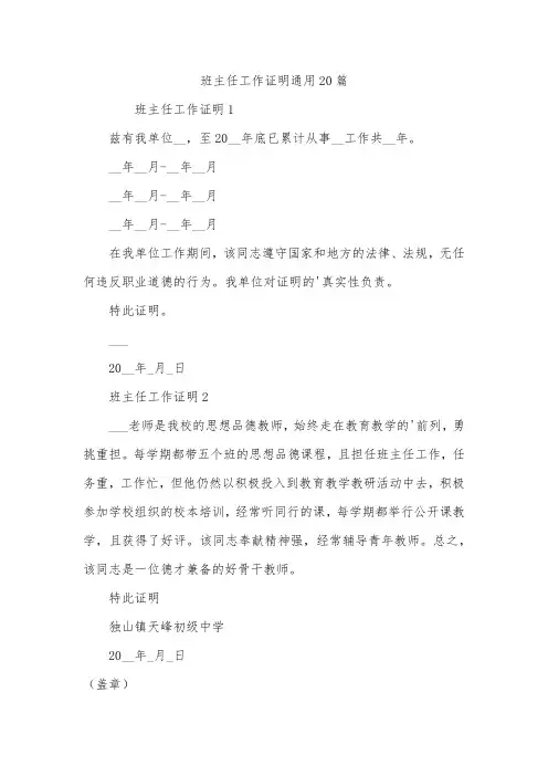 班主任工作证明通用20篇