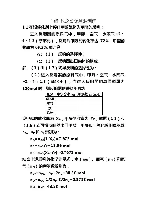 李绍芬版反应工程答案