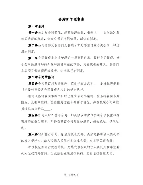 合约部管理制度（5篇）
