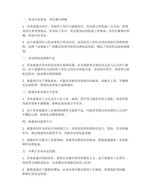 劳务派遣合同的缺点