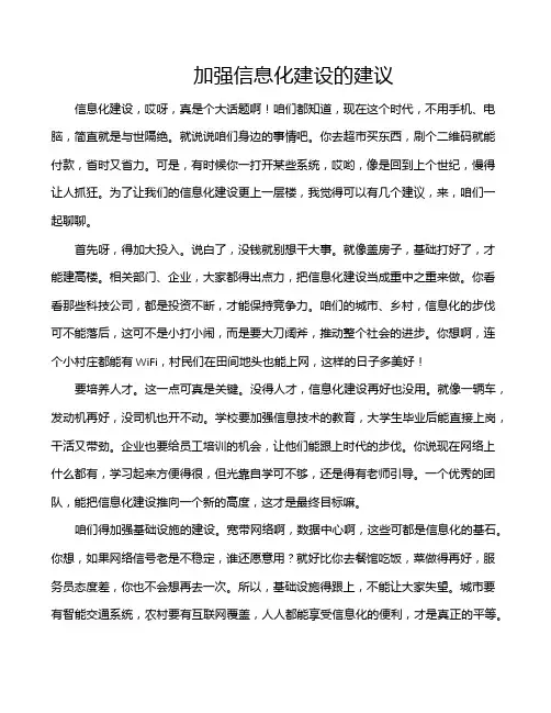 加强信息化建设的建议