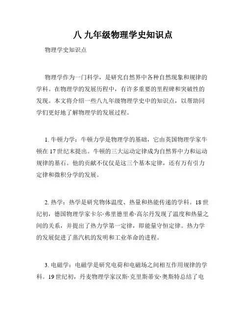 八 九年级物理学史知识点