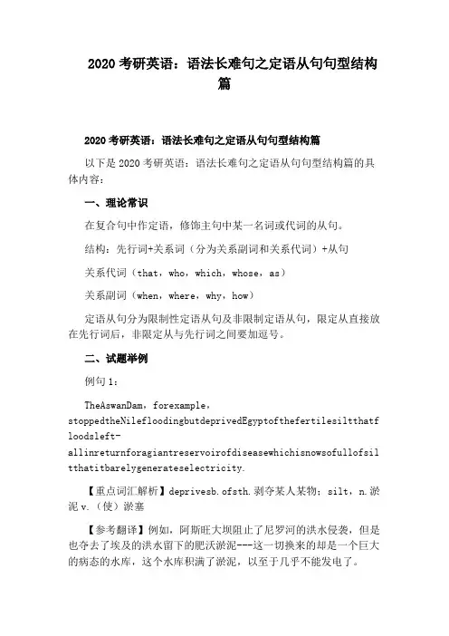 2020考研英语：语法长难句之定语从句句型结构篇