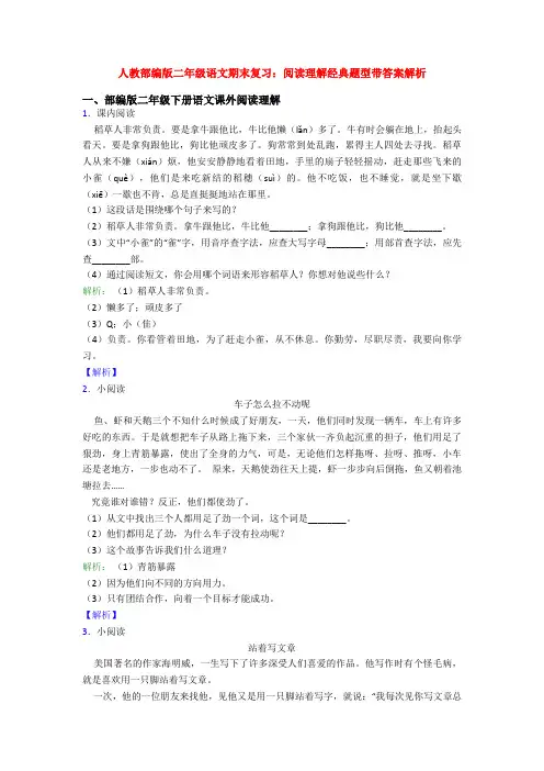 人教部编版二年级语文期末复习：阅读理解经典题型带答案解析