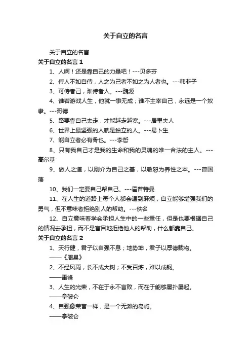 关于自立的名言