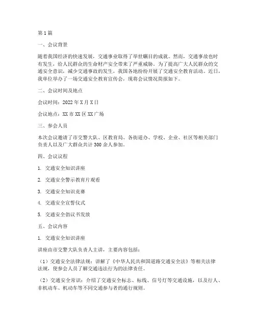 交通安全教育宣传会简报(3篇)
