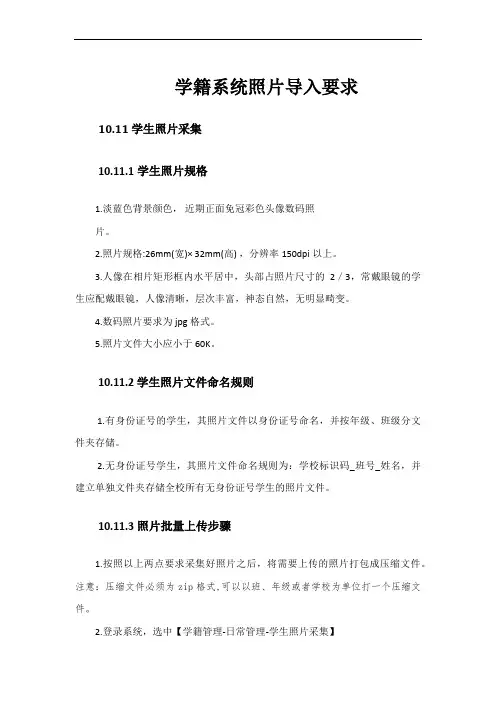 学籍系统照片导入要求