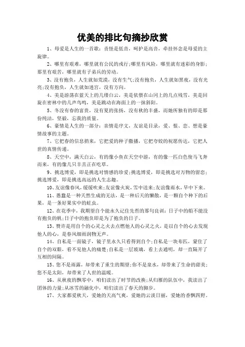 优美的排比句摘抄欣赏