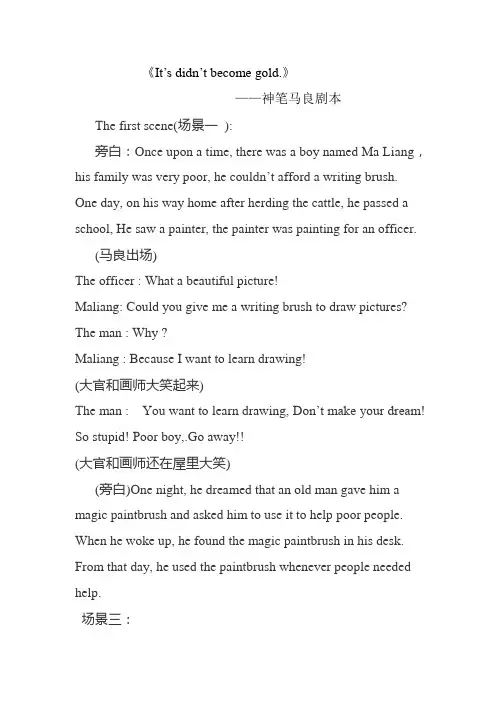 儿童英语剧本小学生剧神笔马良剧本