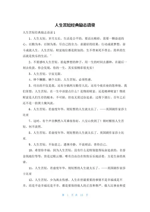 人生苦短经典励志语录