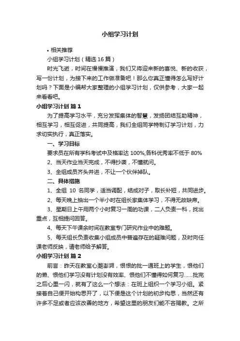 小组学习计划
