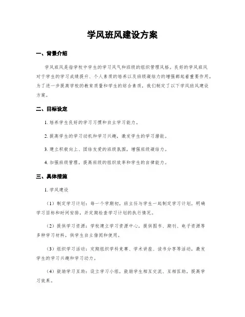 学风班风建设方案