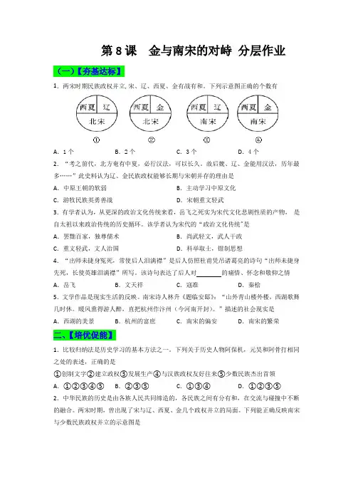 第8课  金与南宋的对峙 同步分层作业含解析卷