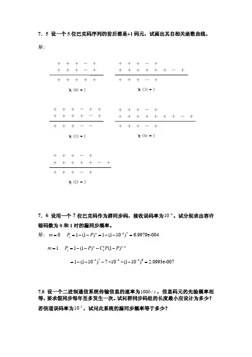 通信原理课后答案第七章