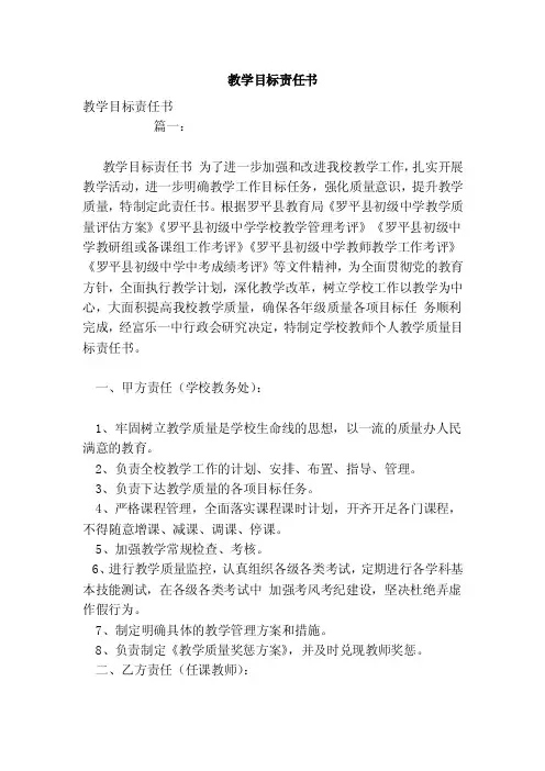 教学目标责任书（模板）