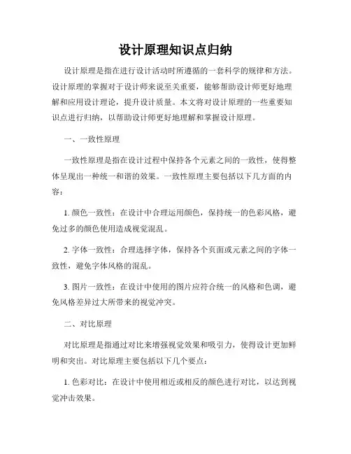 设计原理知识点归纳