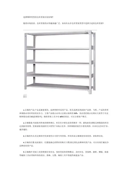 选择哪种类型的仓库货架比较好呢