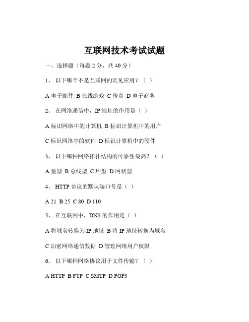互联网技术考试试题