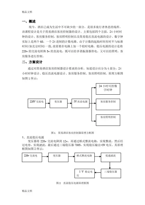 (整理)数字钟时钟电路图设计课设
