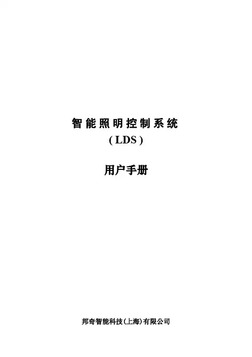 邦奇智能照明用户手册