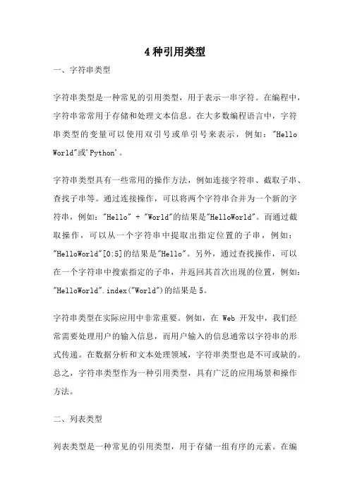 4种引用类型