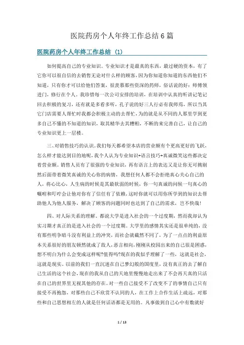 医院药房个人年终工作总结6篇