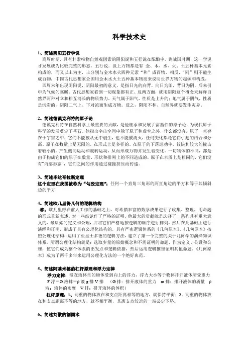 科学技术史