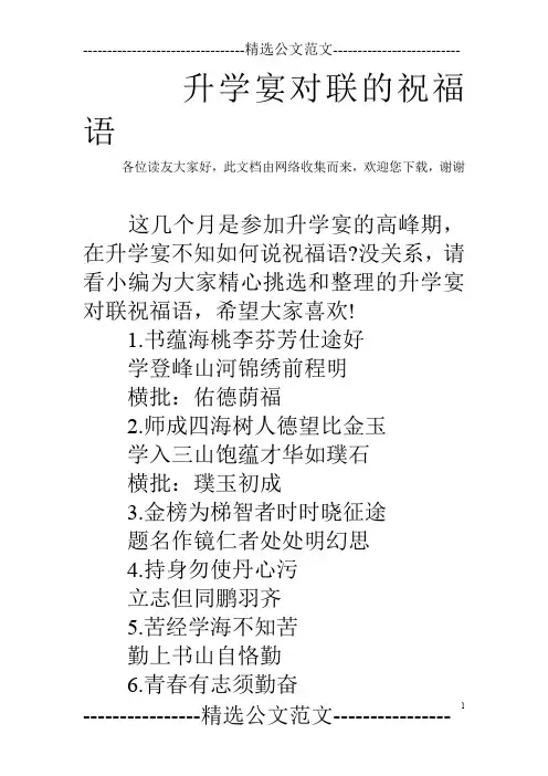 升学宴对联的祝福语