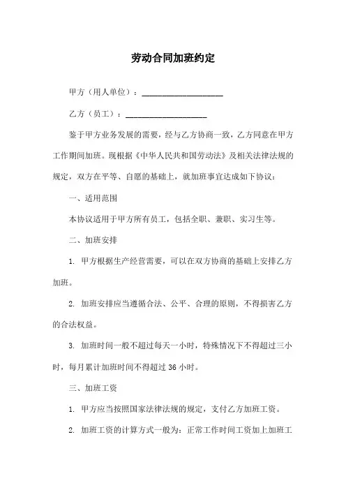 劳动合同加班约定