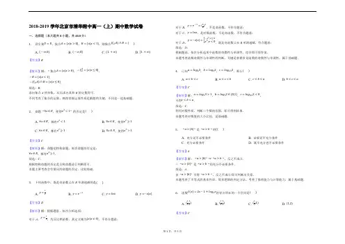2018-2019学年北京市清华附中高一(上)期中数学试卷(解析版)
